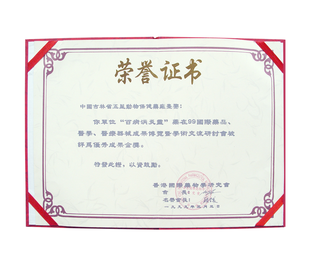 1999-声誉证书1000.jpg